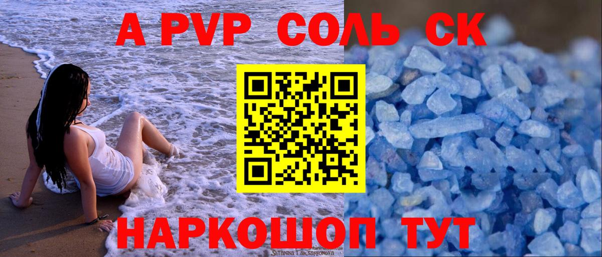 APVP Соль Кулебаки