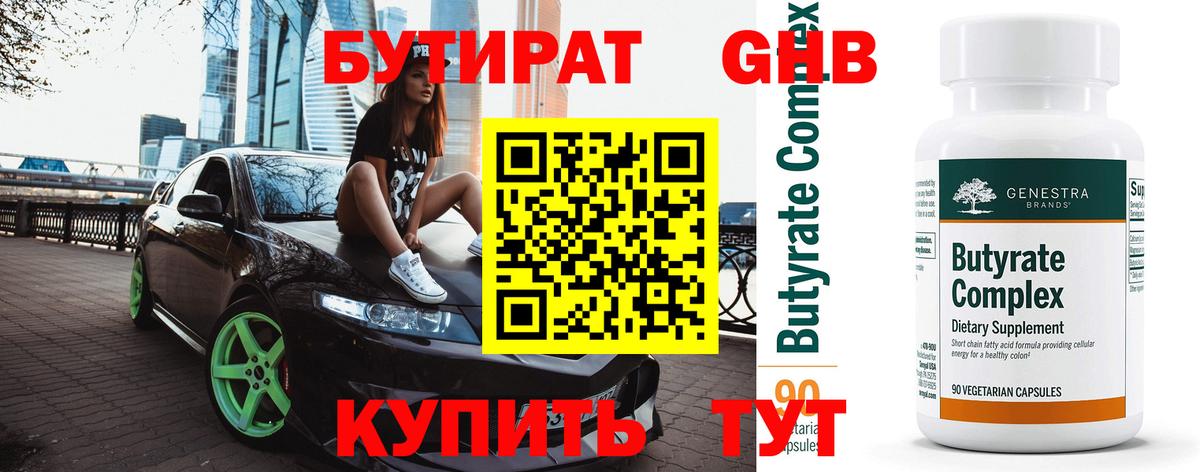 Кулебаки  БУТИРАТ жидкий экстази  БУТИРАТ  Вход с VPN 