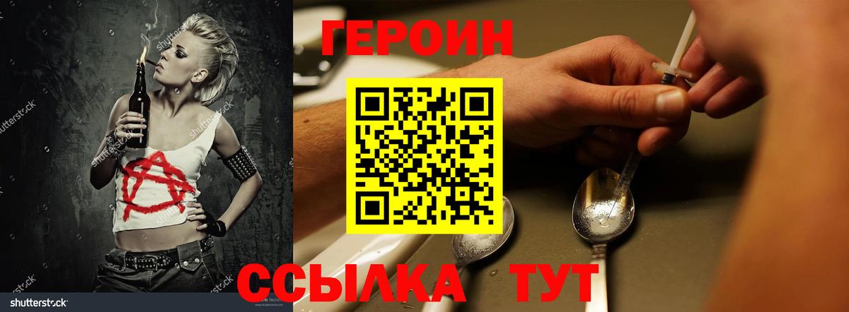 ГЕРОИН герыч Кулебаки